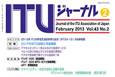 ITUジャーナル 2013年 2月号